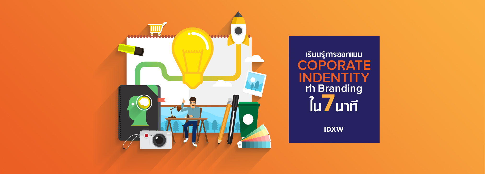 เรียนรู้การสร้าง  Corporate Identity  ให้ Branding ใน 7 นาที