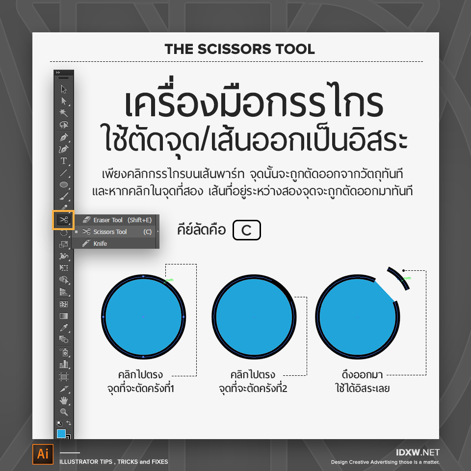 10Illustrator_Tips_2