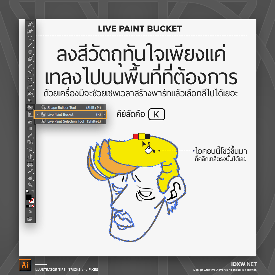 10Illustrator_Tips_6